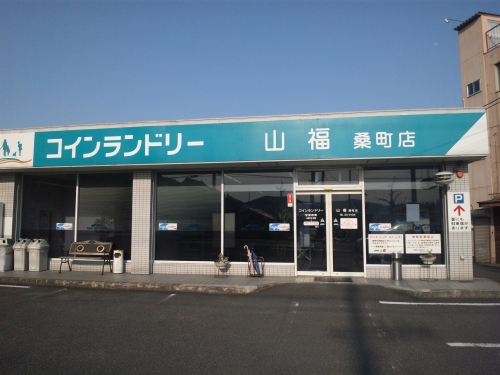 山福　桑町店-1