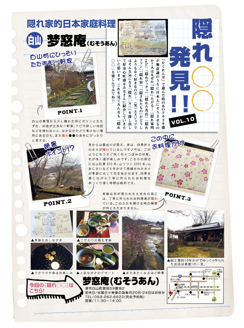 Vol.10 隠れ家的日本家庭料理 白山 梦窓庵（むそうあん） - 117