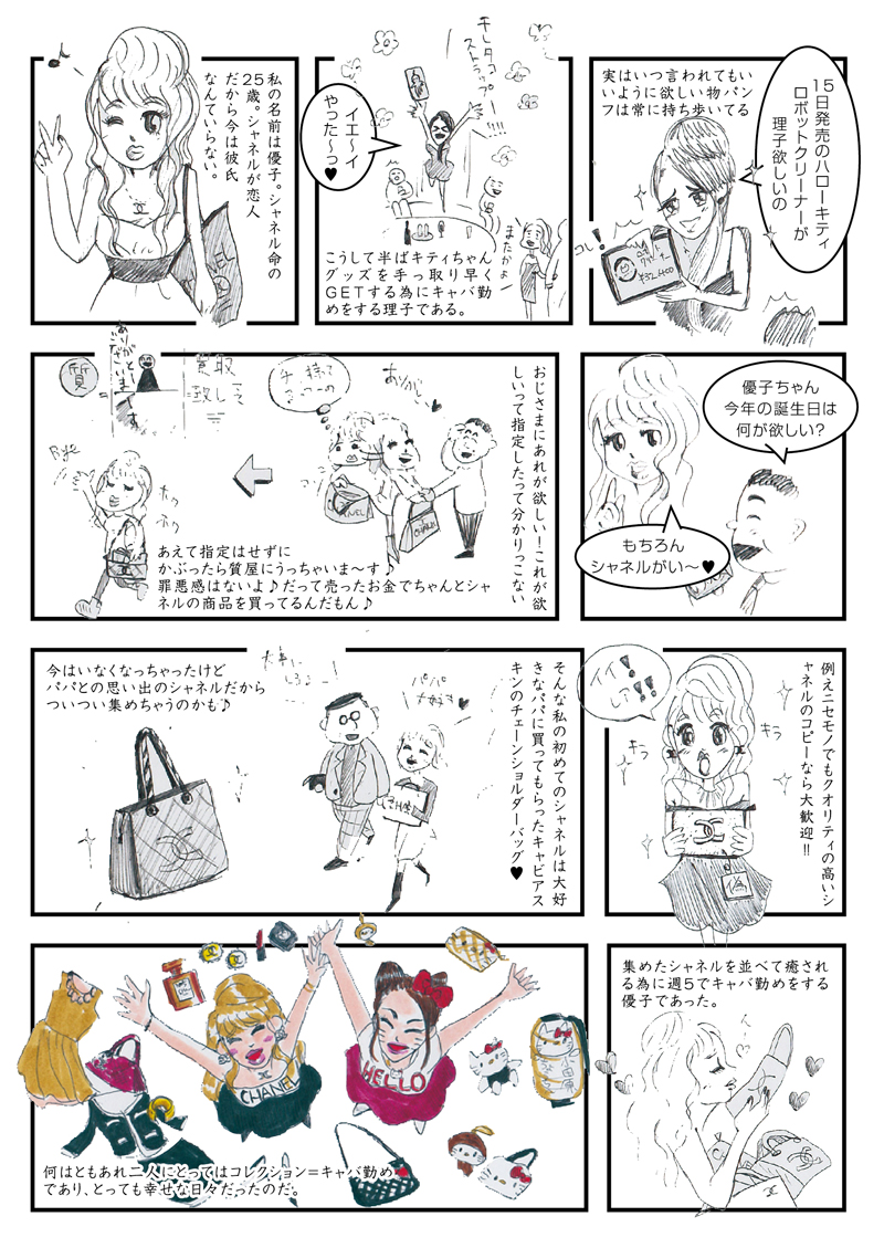 Vol.7 集める女達 優子（25歳）＆理子（21歳）〜客を巻きこむ『収集癖』〜 - 89