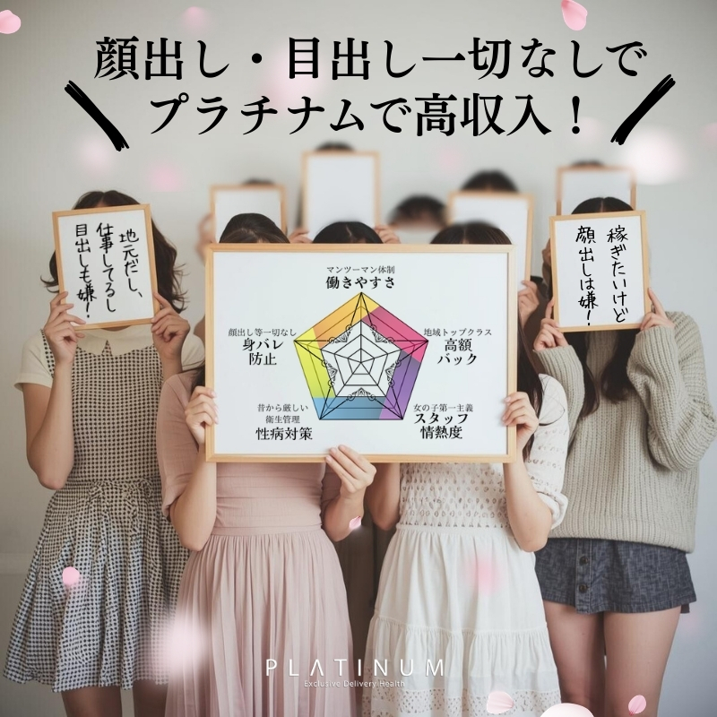 この「春」から、働きたいプラチナムガール大募集♪(清楚系美女専門店 PLATINUMプラチナム 四日市店のお店ブログ)
