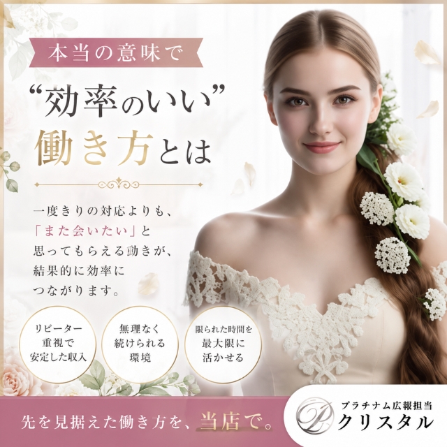 本当の意味で“効率のいい働き方”とは(清楚系美女専門店 PLATINUMプラチナム 四日市店のお店ブログ)