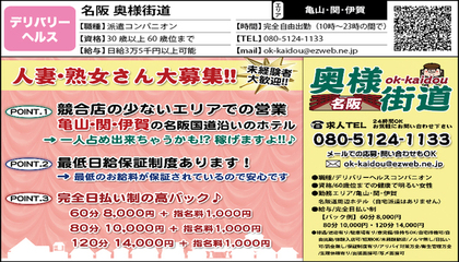 ☆愛嬌・清潔感があれば即採用♪☆(名阪 奥様街道のお店ブログ)