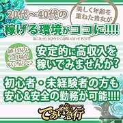 De愛で貴女の可能性を最大限に発揮してください。私たちスタッフは信念を持って、あなたの個性を良さにして受注数を増やせる努力をしています。(De愛急行　松阪店のお店ブログ)