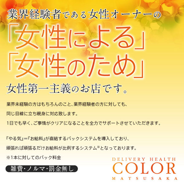 【期間限定】１００％バックキャンペーン実施中♪(COLOR　松阪店のお店ブログ)