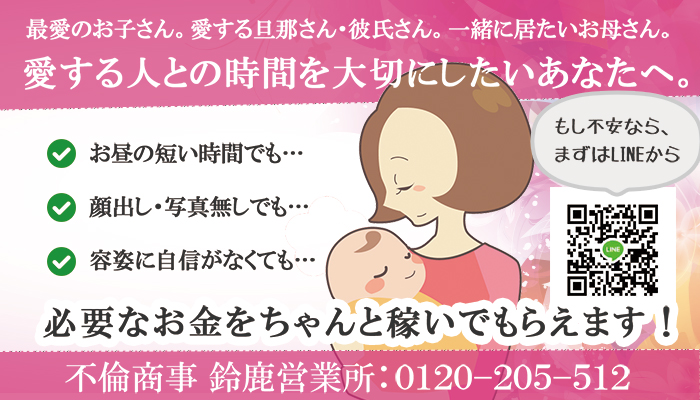 エヌジョブ三重 高収入風俗求人 アルバイト 不倫商事 四日市 鈴鹿営業所 デリヘル 鈴鹿 Top