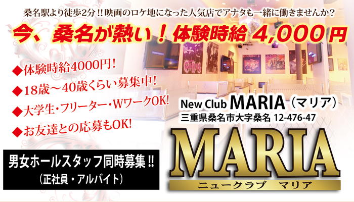 New Club MARIA(マリア)