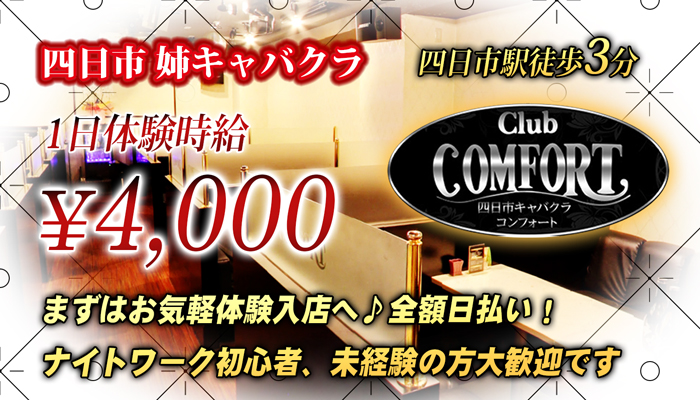 Mrs. club COMFORT(コンフォート)