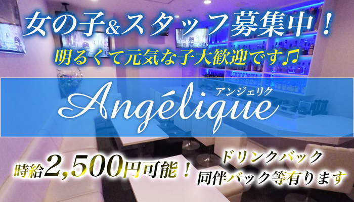 Angelique（アンジェリク）
