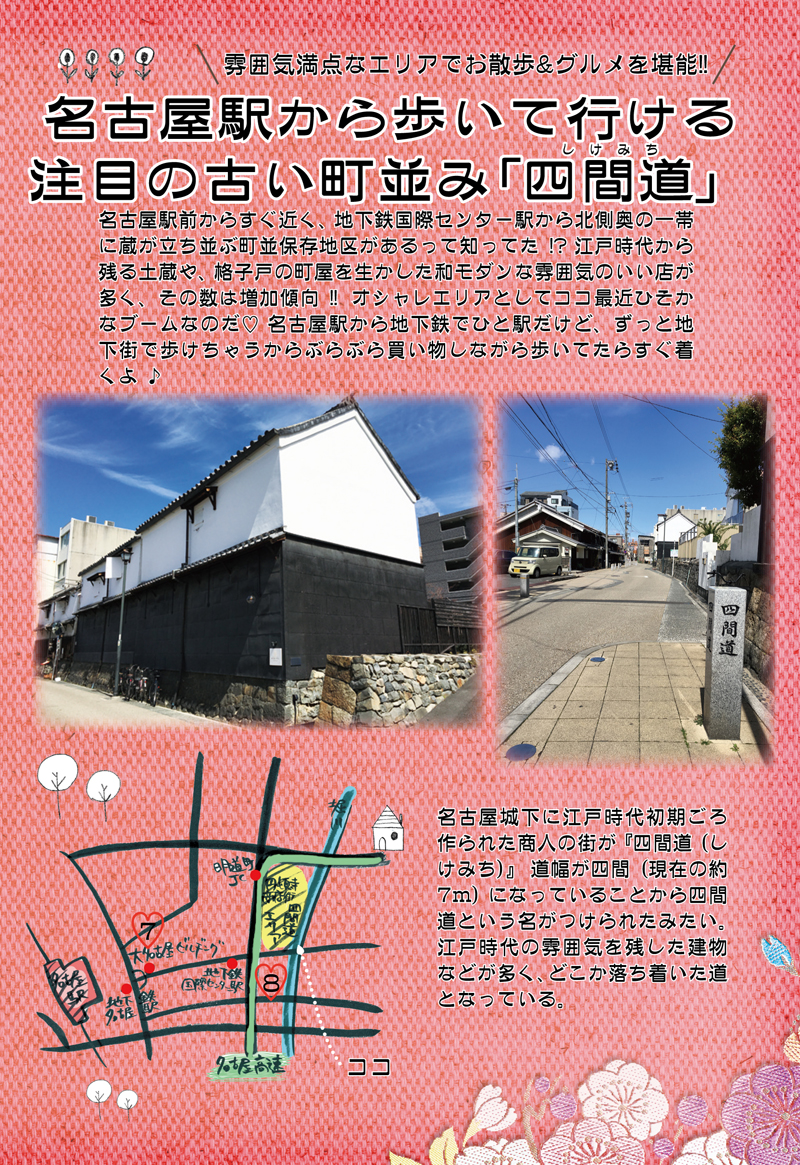 名古屋駅から歩いて行ける注目の古い町並み「四間道」 - 1