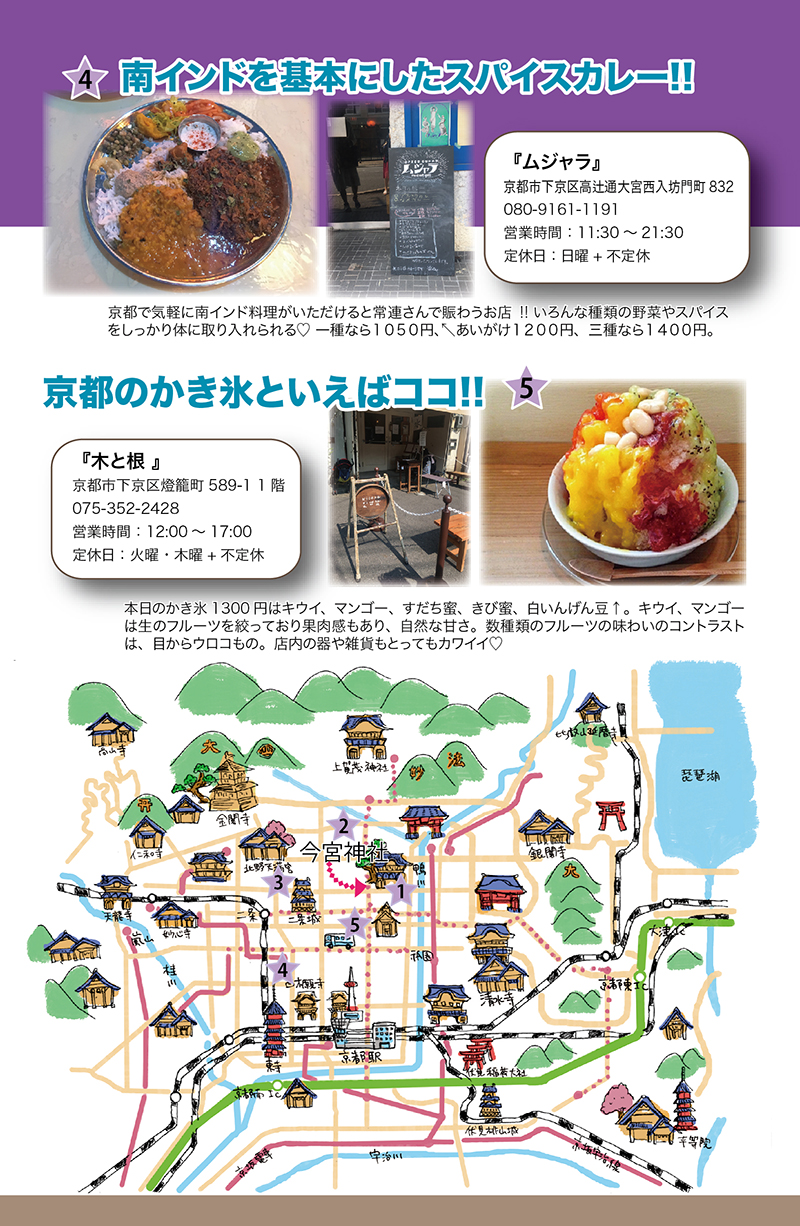 Njob的ステキ京都の歩き方  KYOTOの幸せSPOT巡り♡ - 3