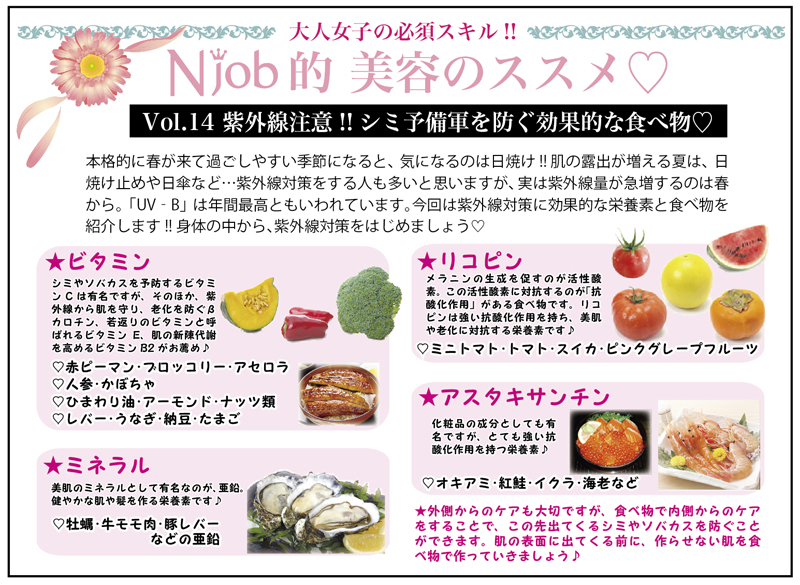 Vol.14 紫外線注意!!シミ予備軍を防ぐ効果的な食べ物♡ - 137