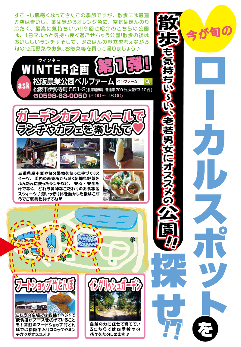 WINTER企画 第1弾 散歩も気持ちい〜い、老若男女にオススメの公園!!松阪農業公園ベルファーム - 195