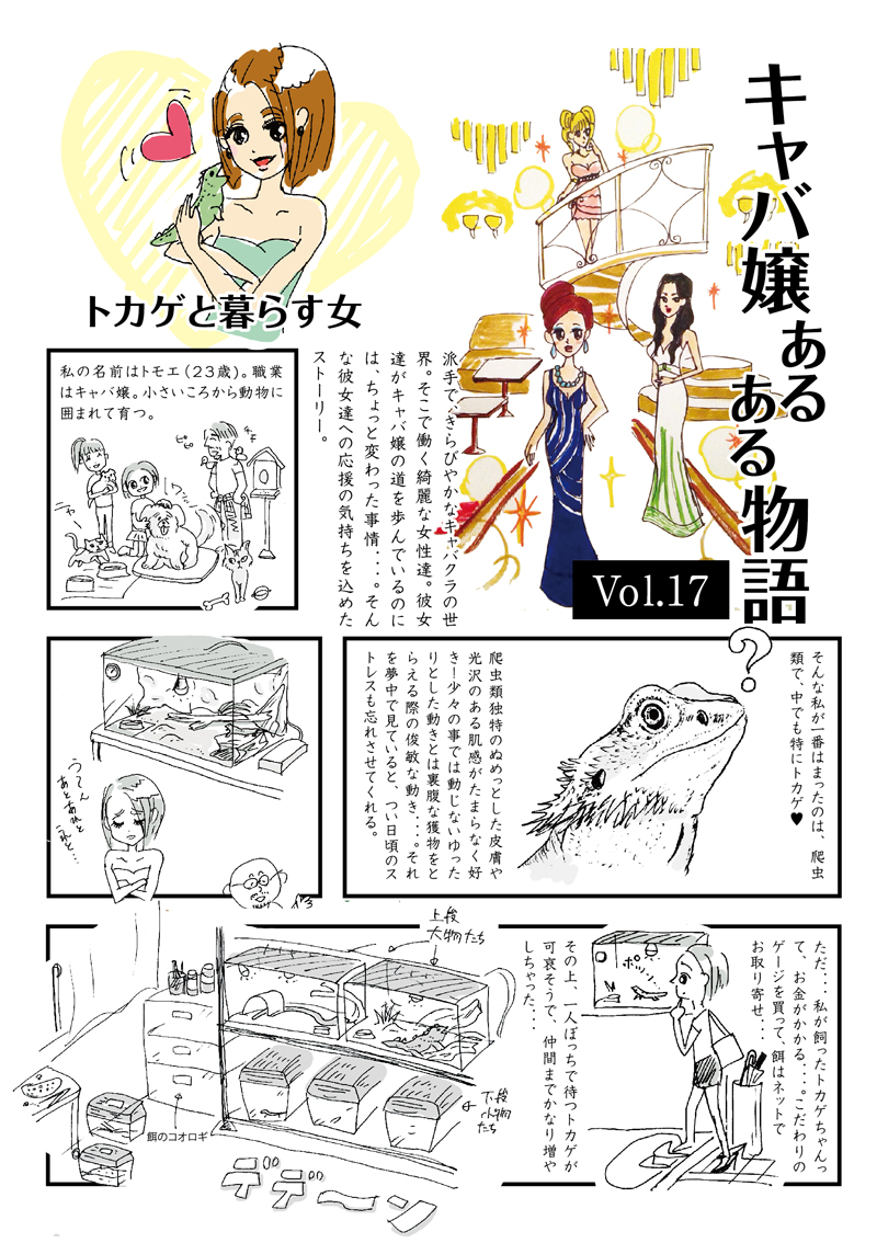 Vol.17 トカゲと暮らす女 - 198