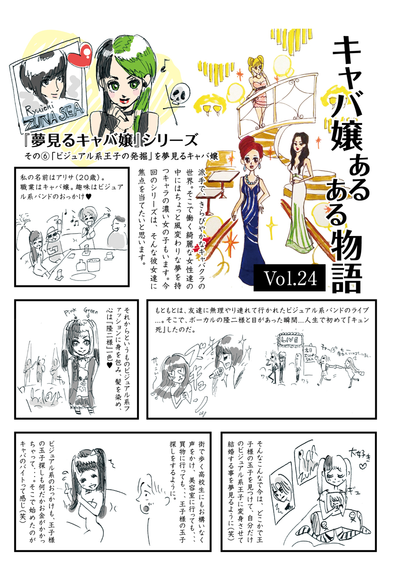 Vol.24　『夢見るキャバ嬢』シリーズ　その⑥「ビジュアル系王子の発掘」を夢見るキャバ嬢 - 261
