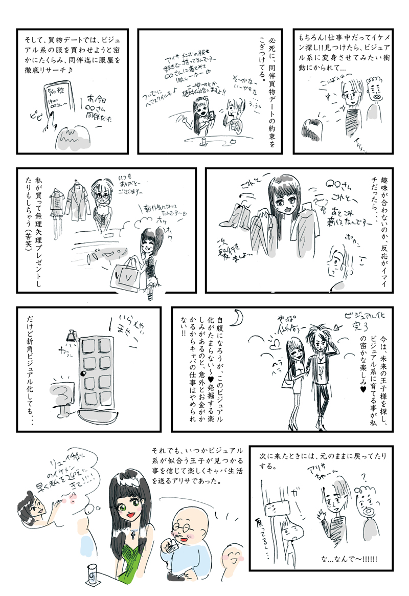 Vol.24　『夢見るキャバ嬢』シリーズ　その⑥「ビジュアル系王子の発掘」を夢見るキャバ嬢 - 261