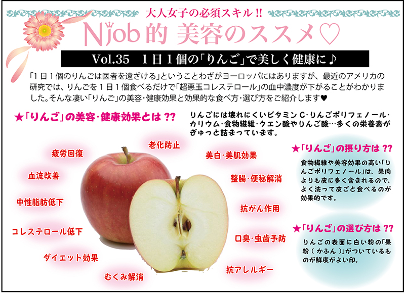 Vol.35　1日1個の「りんご」で美しく健康に♪ - 291