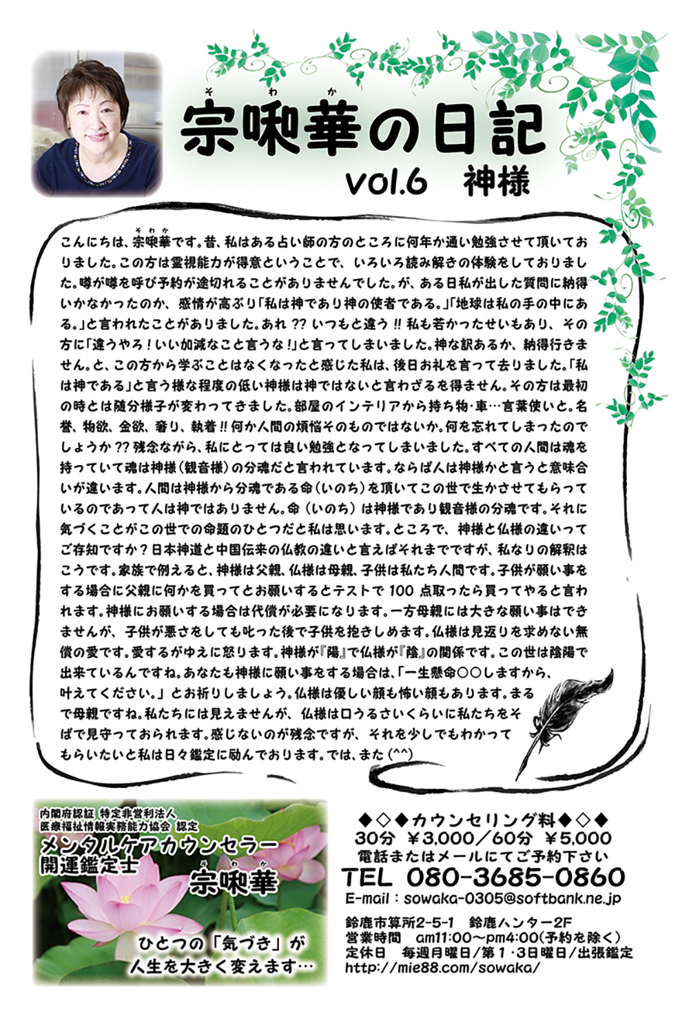 Vol.6　神様 - 392