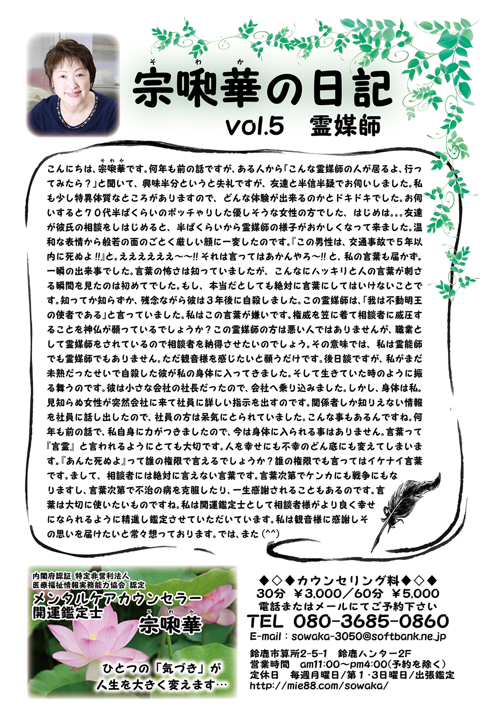 Vol.5　霊媒師 - 393