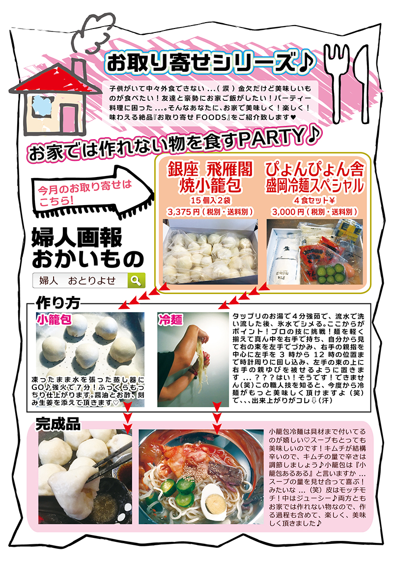 お家では作れない物を食すPARTY♪焼小龍包＆盛岡冷麺スペシャル - 454
