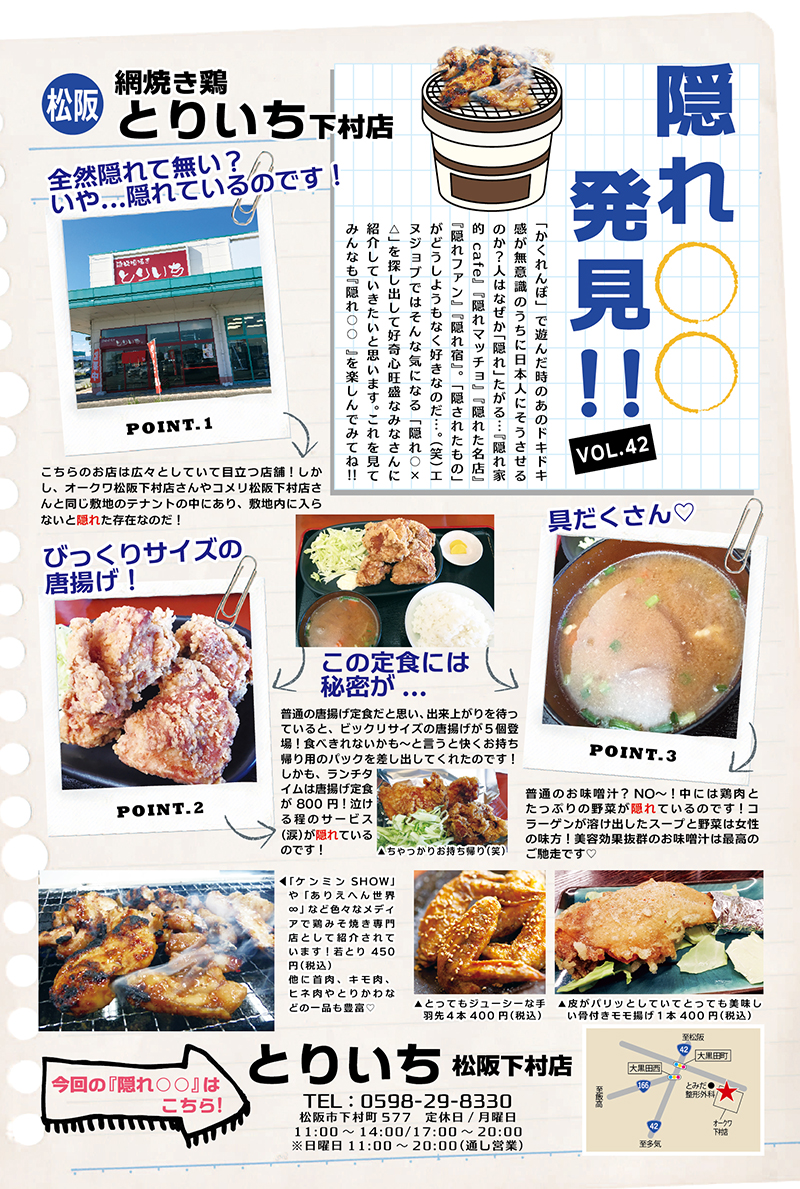 Vol.42　松阪　網燒き鶏　とりいち下村店 - 484