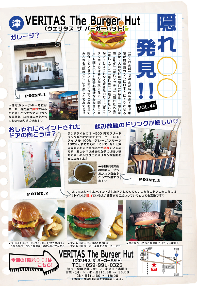 Vol.45　津　VERITAS The Burger Hut(ヴェリタス ザ バーガーハット) - 522