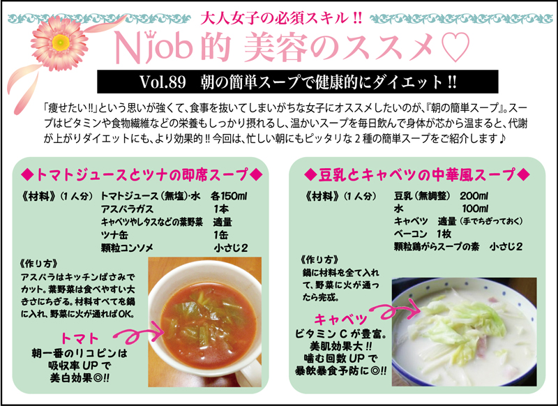Vol.89　朝の簡単スープで健康的にダイエット!! - 592