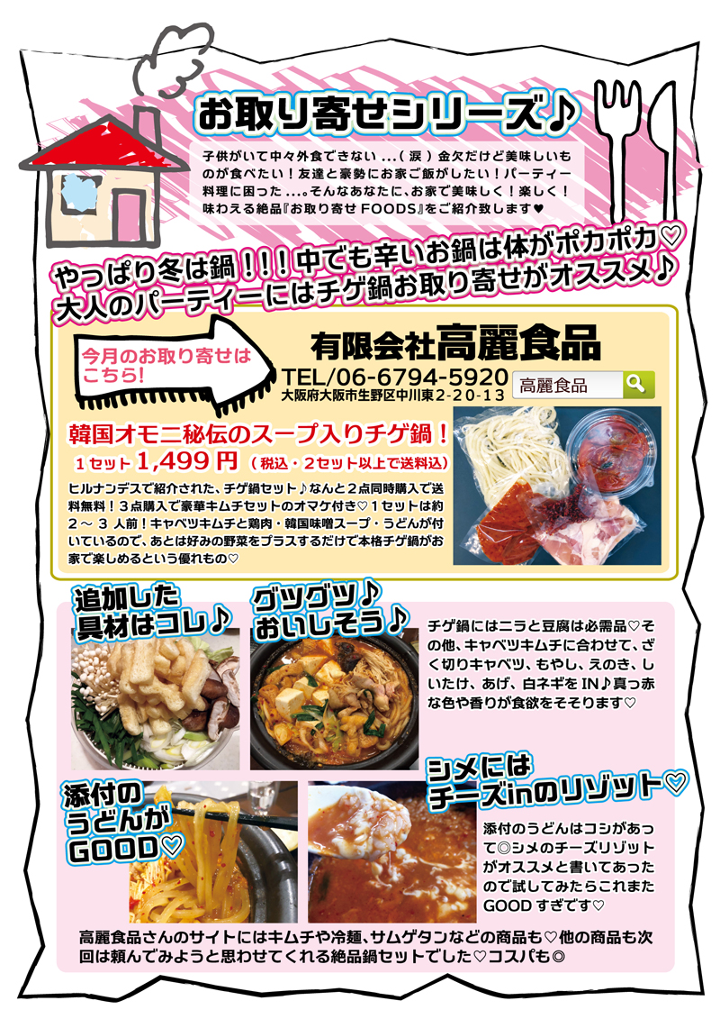 韓国オモニ秘伝のスープ入りチゲ鍋！有限会社｢高麗食品｣ - 765