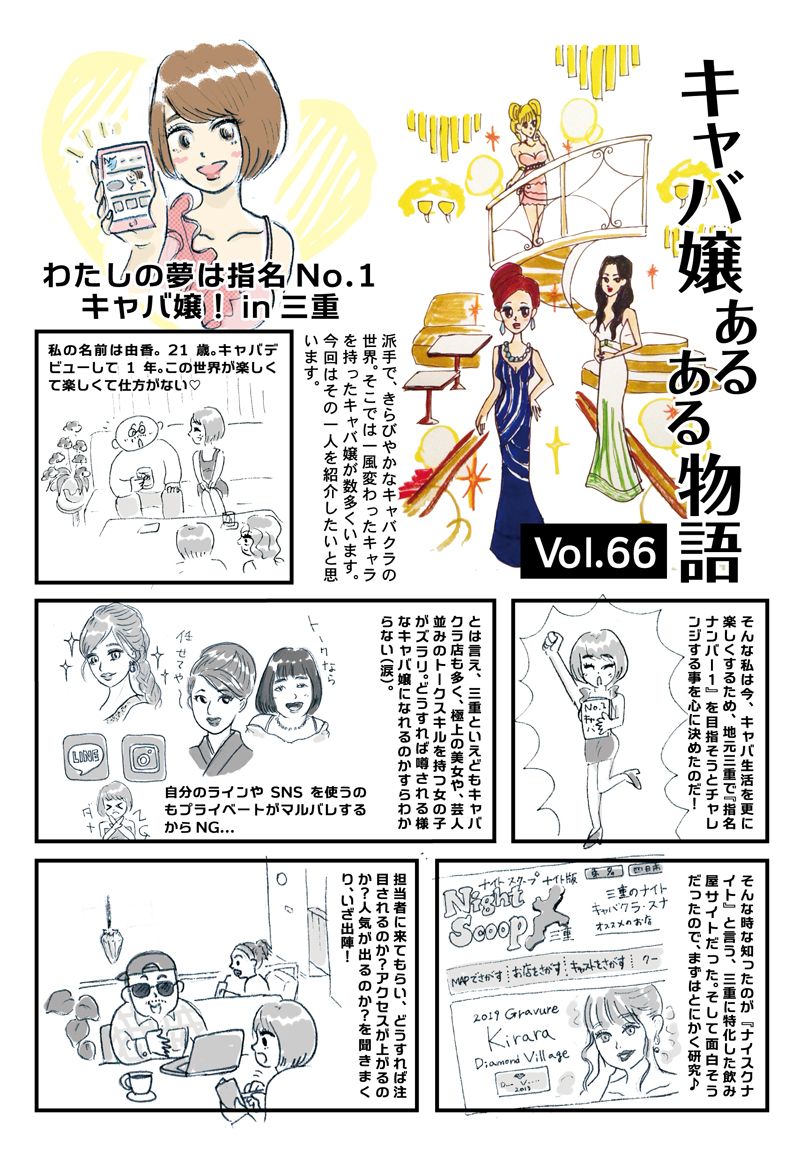 Vol.66　私の夢は指名No.1キャバ嬢！in三重 - 769