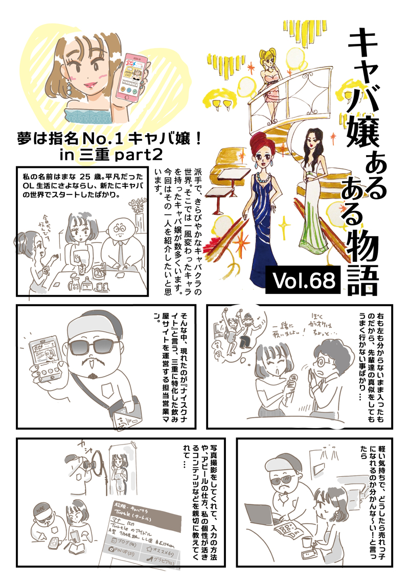 Vol.68　夢は指名No.1キャバ嬢！in三重 part2 - 788