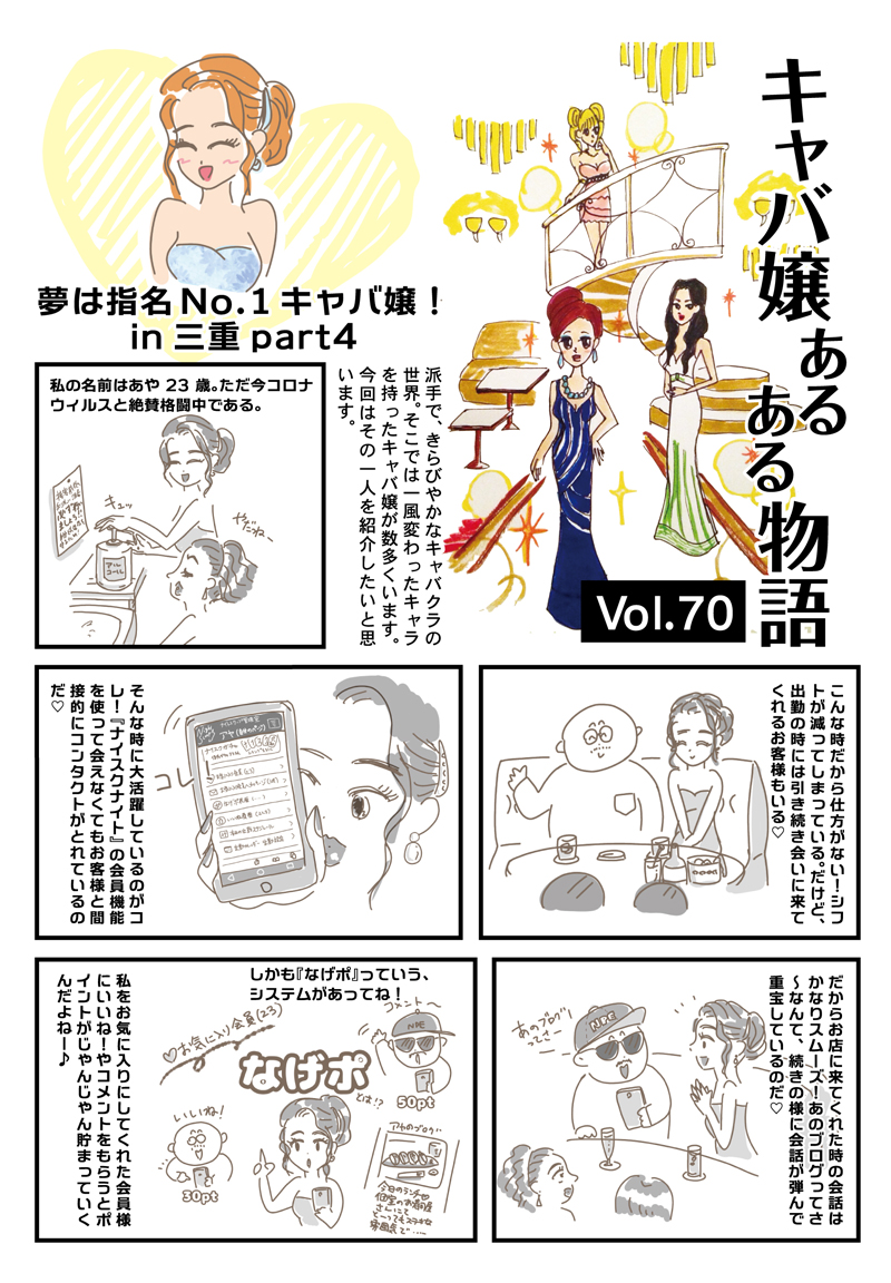 Vol.70　夢は指名No.1キャバ嬢！in 三重 part4 - 804