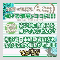 LINEの面接も実施中！ご都合のイイ時間にお気軽にお問い合わせを下さい。短期・長期・1日体験入店も大歓迎。他店との掛け持ちも相談応じます。(De愛急行　松阪店のお店ブログ)