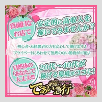 お仕事はとても簡単。ソフトなサービスのみなので初心者の方におすすめです。ノルマや罰金、強制サービス等は一切ありませんので安心して働けます！！(De愛急行　松阪店のお店ブログ)
