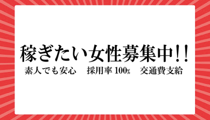 五十路マダム 三重松阪店