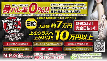 CLASSY.四日市店